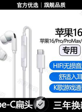 适用苹果16有线耳机苹果16Pro 16ProMax专用游戏K歌typec数字耳机