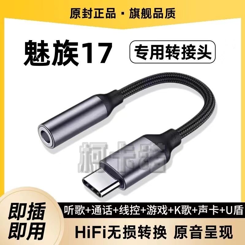 适用魅族17耳机转接头M081Q转接线M081M手机TypeC数字DAC转换器头