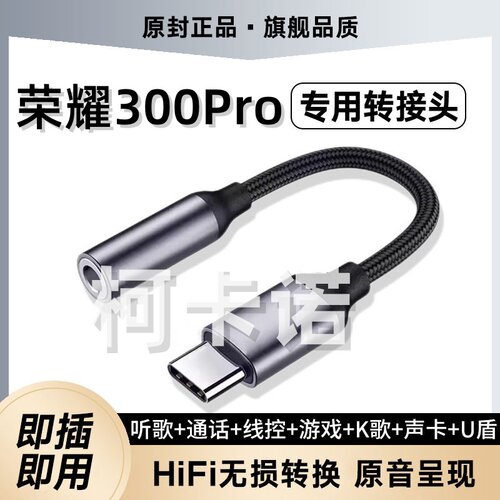 适用华为荣耀300Pro耳机转接线AMPAN00声卡转接头手机数字转换器