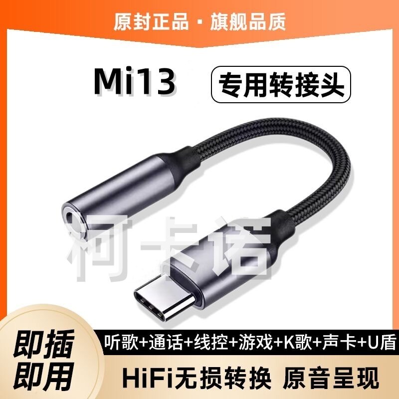 适用小米13耳机转接头Xiaomi13手机耳麦转接线TypeC音频转换器线