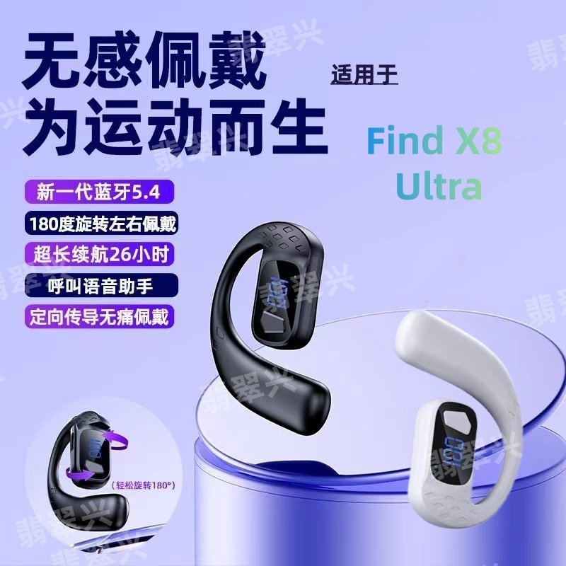 2025新款适用OPPO Find X8 Ultra耳挂式蓝牙耳机X8s +不入耳商务