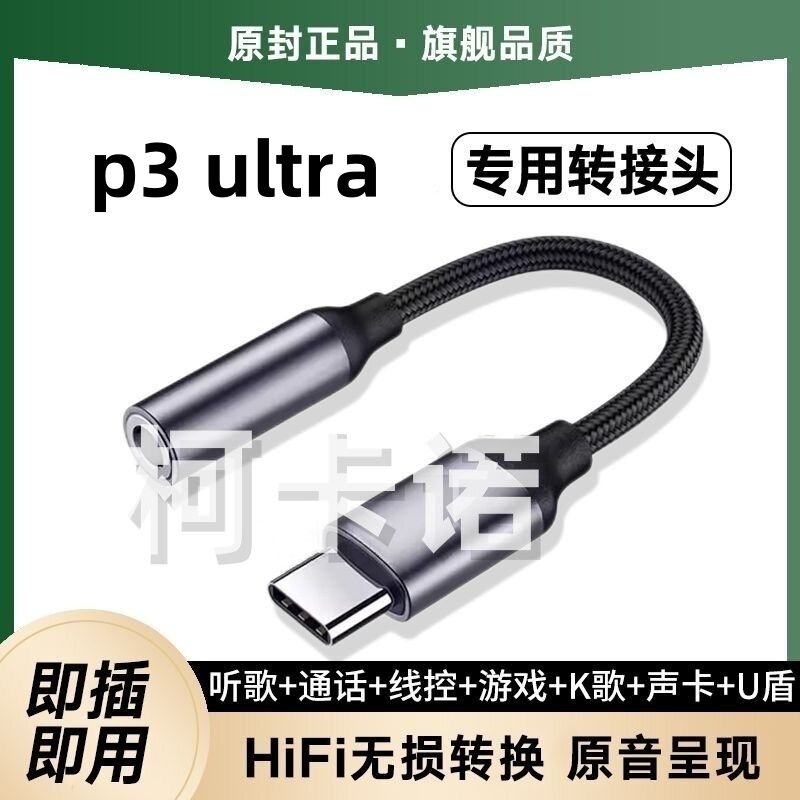 适用realmeP3ultra四曲面转接头3.5MM转t数字ypec转接线器声卡U盾
