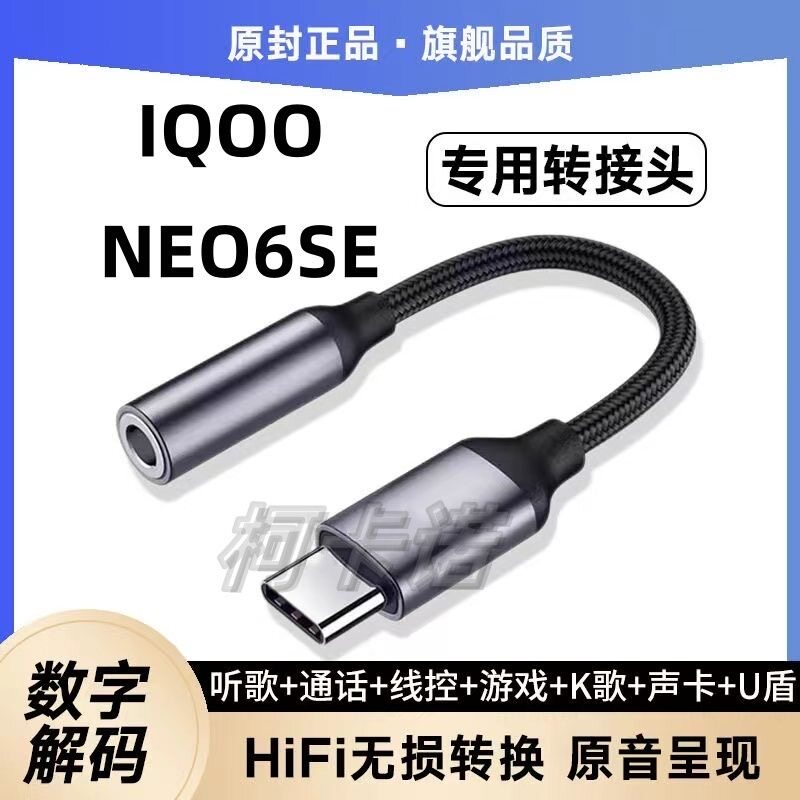 适用vivoiQOONeo6SE耳机转接头V2199A耳塞转接线直播声卡转换器头
