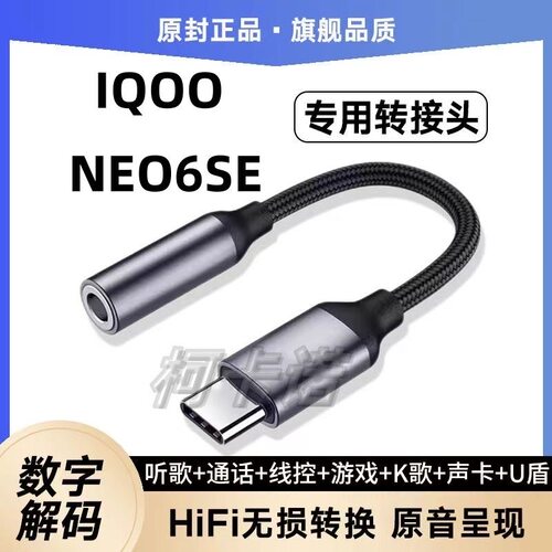 适用vivoiQOONeo6SE耳机转接头V2199A耳塞转接线直播声卡转换器头