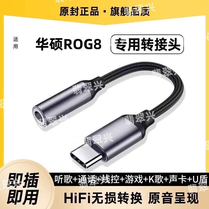 适用华硕ROG8声卡U盾转接线type-c数字音频线转换器3.5耳机转接头