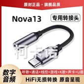 适用华为nova13耳机转接头华为nova13手机接口转换器转接线TypeC