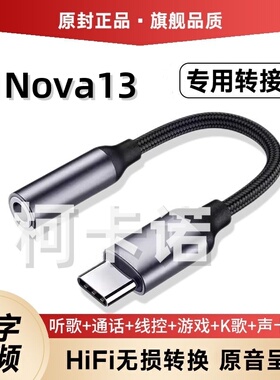 适用华为nova13耳机转接头华为nova13手机接口转换器转接线TypeC