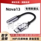 适用华为nova13耳机转接头华为nova13手机接口转换器转接线TypeC