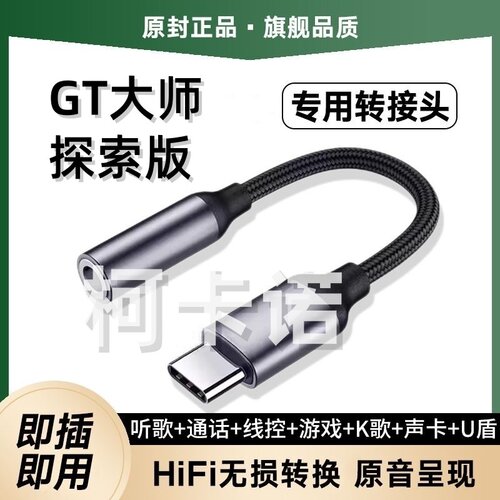 适用realme真我GT大师探索版耳机转接头RMX3366手机转换器转接线U