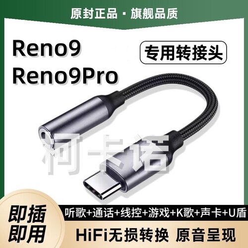 适用OPPOReno9专用圆孔耳机转接头Reno9Pro手机耳机typec转接器