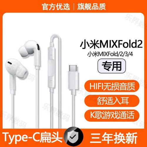 适用小米MIXFold2有线耳机MIXFold 3 4游戏K歌type-c数字耳机原装