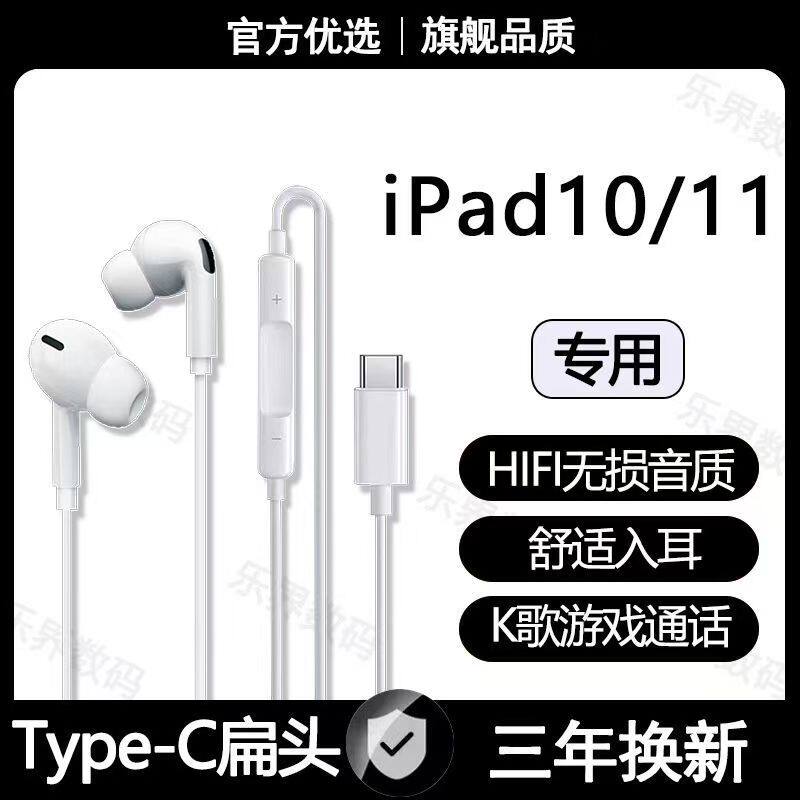 适用苹果iPad11有线耳机iPad10第十代平板专用type-c数字音频耳机