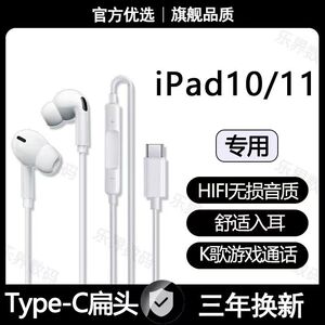 适用苹果iPad11有线耳机iPad10第十代平板专用type-c数字音频耳机