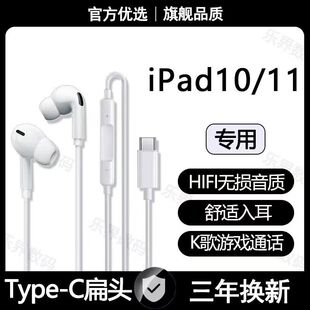 适用苹果iPad11有线耳机iPad10第十代平板专用type-c数字音频耳机