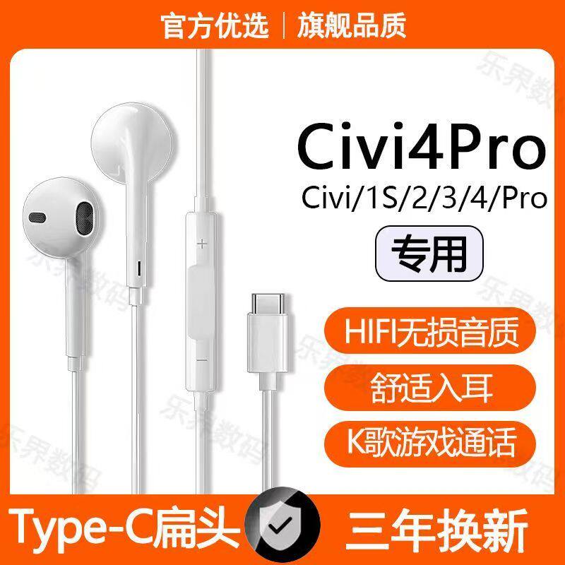 适用小米Civi4Pro有线耳机原装小米Civi3 2专用游戏K歌typec耳机