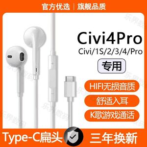适用小米Civi4Pro有线耳机原装小米Civi3 2专用游戏K歌typec耳机