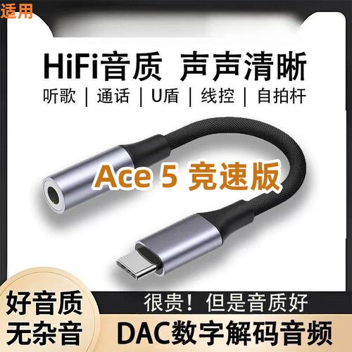 适用一加Ace5竞速版耳机转接线Typec转3.5mm U盾至尊版圆孔转数字