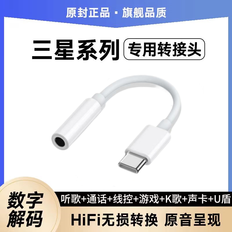 适用三星S23耳机转接头s22 s21 zflip5专用dac解码type-c转换器线