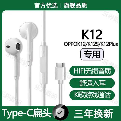适用OPPOK12有线耳机原配OPPOK12s K12Plus专用游戏K歌typec耳机