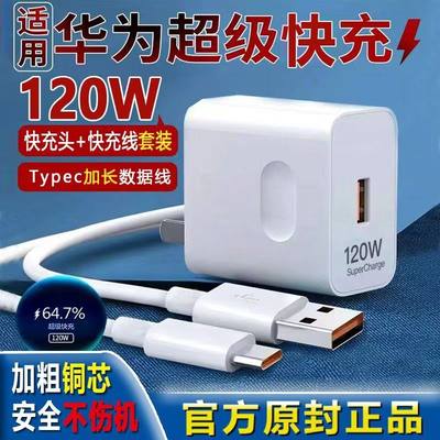 适用华为充电器100w超级快充头66w闪充120W p40/p30 /mate50/40/30nova9/8/7/6荣耀10v20手机60插头原装正品