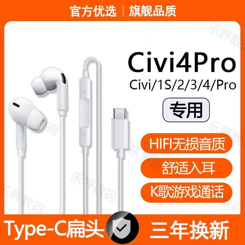 适用小米Civi4Pro有线耳机小米Civi3 2专用游戏K歌type-c耳机原装