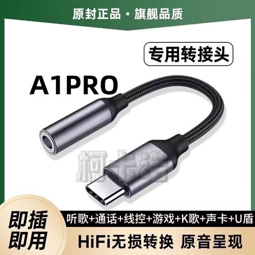 适用A1Pro耳机转接头PHQ110手机接口转换器转接线头TypeC声卡