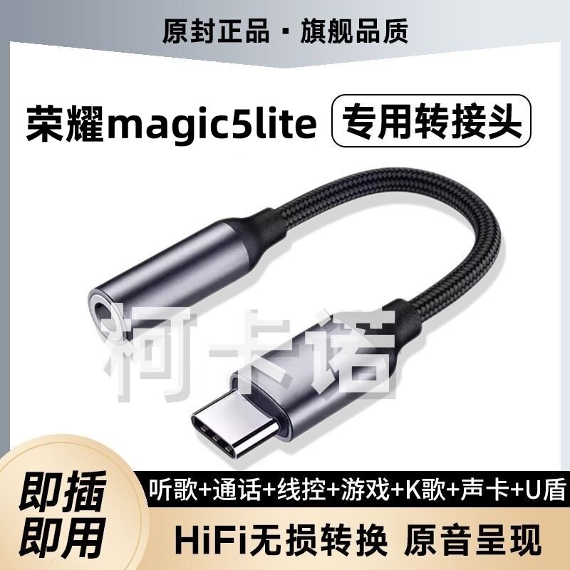 适用荣耀magic5lite转接线U盾转接头3.5MM转Type-C音频声卡转接器