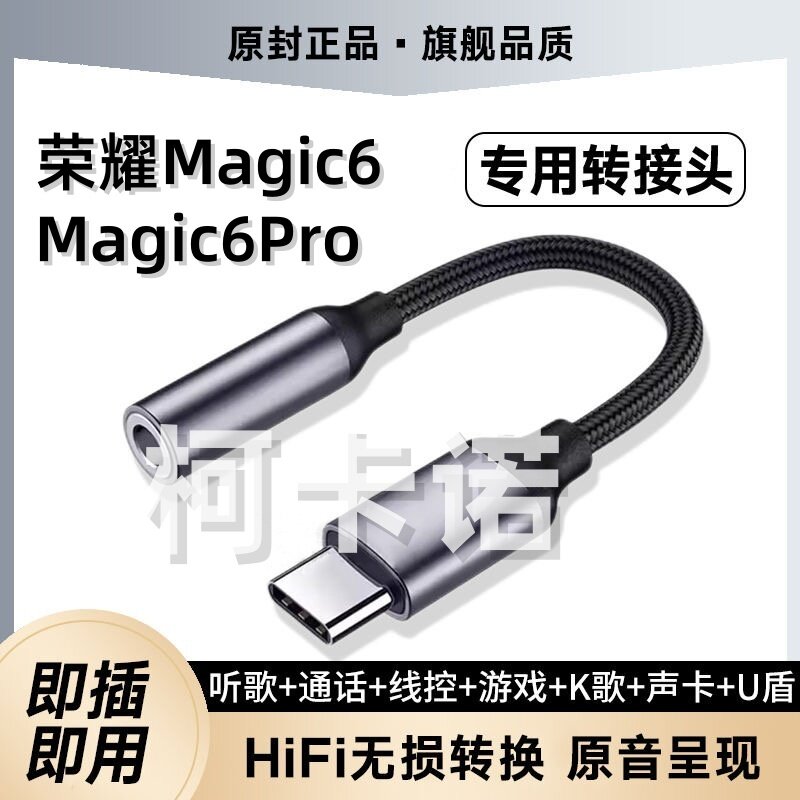 适用荣耀Magic6专用圆孔耳机转接头Magic6Pro手机耳机typec转接器