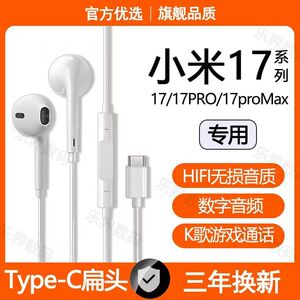 适用小米17有线耳机原装小米17Pro 17ProMax专用游戏K歌typec接口