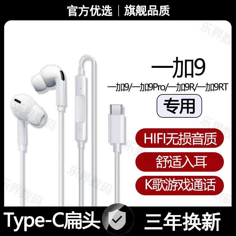 适用一加9有线耳机一加9Pro一加9R RT专用游戏K歌type-c耳机原装