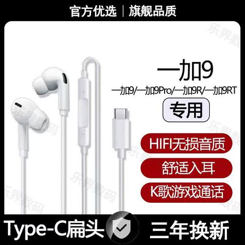 适用一加9有线耳机一加9Pro一加9R RT专用游戏K歌type-c耳机原装