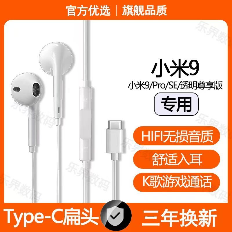 适用小米9有线耳机原装小米9SE小米9Pro 尊享版游戏K歌type-c耳机