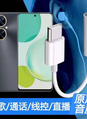 适用华为畅享60Pro耳机转接头MAO-AL00手机耳塞转换器音频转接线