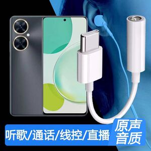 适用华为畅享60Pro耳机转接头MAO-AL00手机耳塞转换器音频转接线