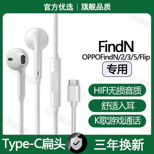 适用OPPOFindN有线耳机原配FindN2 N3Flip N5专用type-c数字耳机