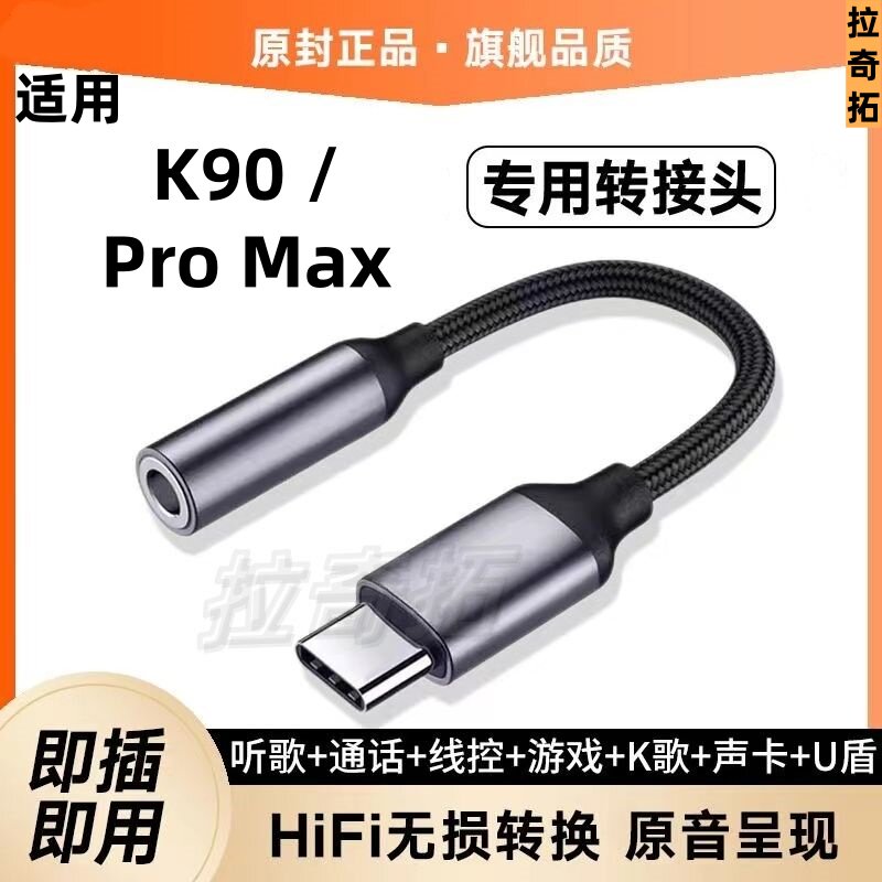 适用Redmi K90 Pro Max有线耳机typec转3.5圆孔转接头数字音频线