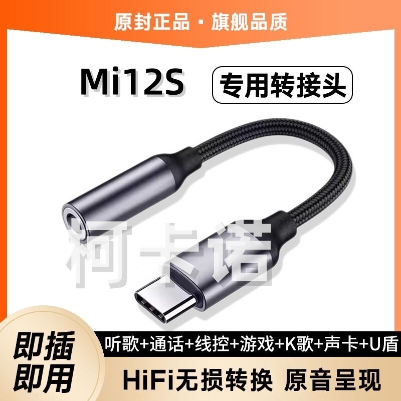 适用小米12S耳机转接头Xiaomi12S手机K歌耳塞转接线TypeC转换器头