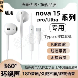适用华为nova15有线耳机原装Pro高音质Ultra入耳式type-c数字耳机