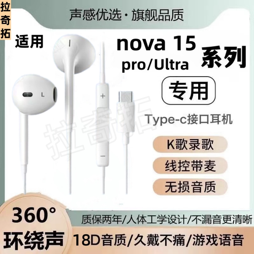 适用华为nova15有线耳机原装Pro高音质Ultra入耳式type-c数字耳机