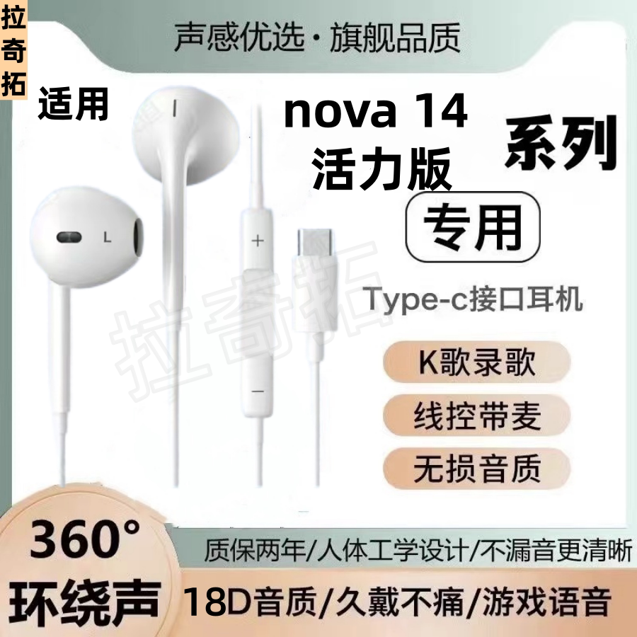 适用华为nova14活力版耳机有线typec带麦K歌通话数字手机通用接口