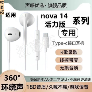 适用华为nova14活力版耳机有线typec带麦K歌通话数字手机通用接口