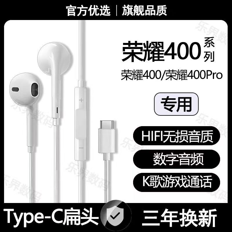 适用400有线耳机400Pro高音质游戏K歌type-c数字耳机原装运动耳机