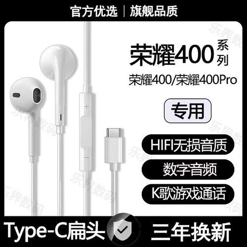 适用400有线耳机400Pro高音质游戏K歌type-c数字耳机原装运动耳机