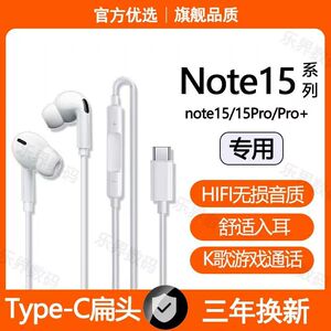 适用红米Note15有线耳机原装红米Note15Pro+专用游戏K歌typec耳机