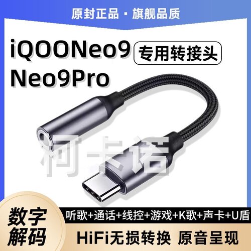 适用iQOONeo9专用圆孔耳机转接头iQOONeo9Pro手机耳机typec转接器