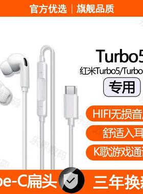 适用红米Turbo5有线耳机原装红米Turbo5Max游戏K歌type-c数字耳机