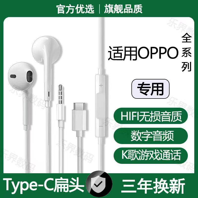 适用OPPO有线耳机原配3.5mm typec数字专用手机平板游戏K歌耳机线