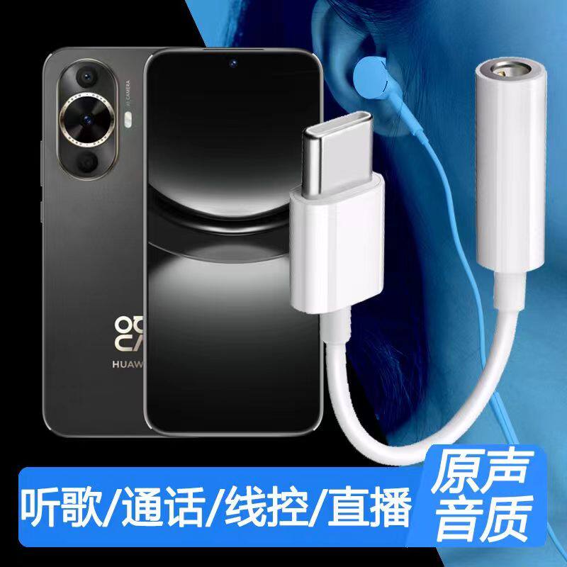 适用华为nova12活力版耳机转接头FIN-AL60转换器手机转接线Type-C