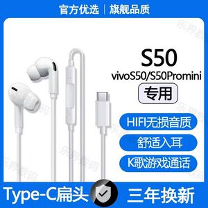 适用vivoS50有线耳机原配S50Promini高音质游戏K歌type-c数字耳机