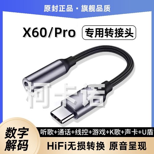 适用VivoX60专用圆孔耳机转接头X60Pro手机耳机typec转接器转换头